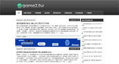 Desktop Screenshot of blog.game2.tw