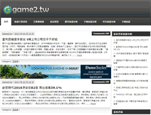 Tablet Screenshot of blog.game2.tw